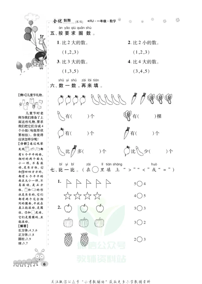 《全优假期一年级寒假数学人教版_07.小学语文、英语、数学专区_小学寒假教辅汇总_1~6年级全优假期》第10页预览