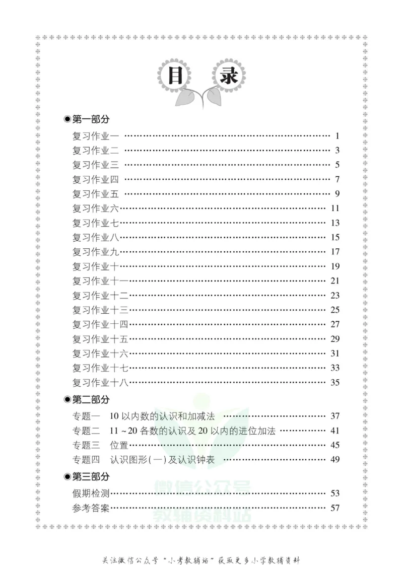 《全优假期一年级寒假数学人教版_07.小学语文、英语、数学专区_小学寒假教辅汇总_1~6年级全优假期》第4页预览