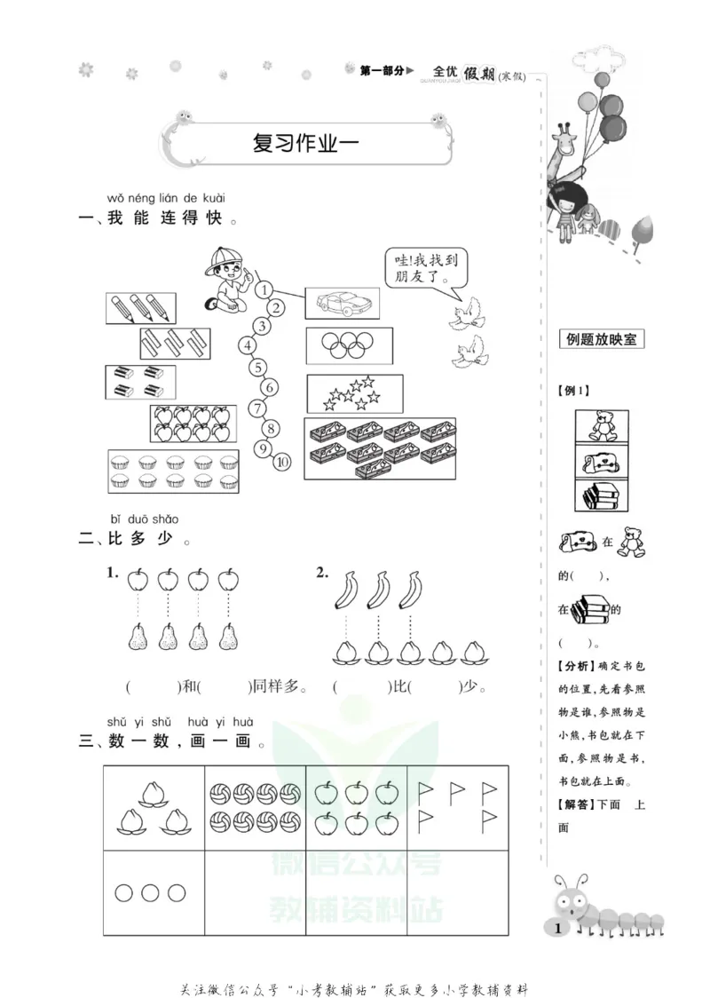 《全优假期一年级寒假数学人教版_07.小学语文、英语、数学专区_小学寒假教辅汇总_1~6年级全优假期》第5页预览