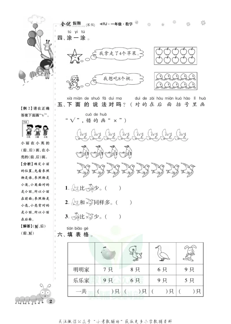 《全优假期一年级寒假数学人教版_07.小学语文、英语、数学专区_小学寒假教辅汇总_1~6年级全优假期》第6页预览