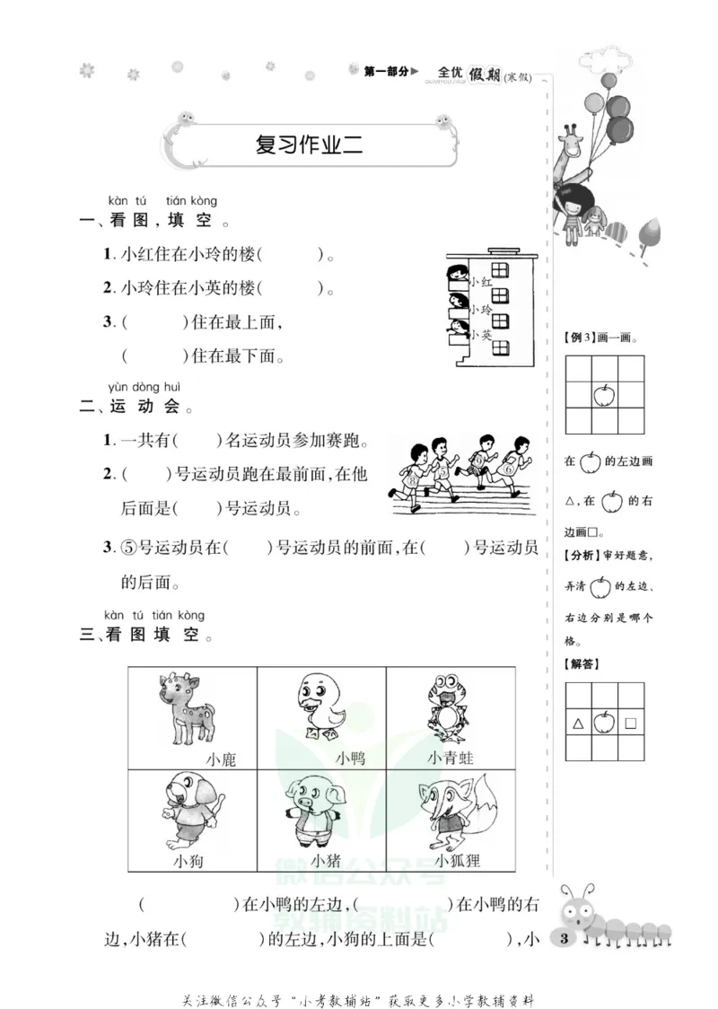 《全优假期一年级寒假数学人教版_07.小学语文、英语、数学专区_小学寒假教辅汇总_1~6年级全优假期》第7页预览