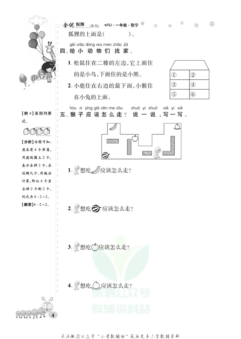 《全优假期一年级寒假数学人教版_07.小学语文、英语、数学专区_小学寒假教辅汇总_1~6年级全优假期》第8页预览