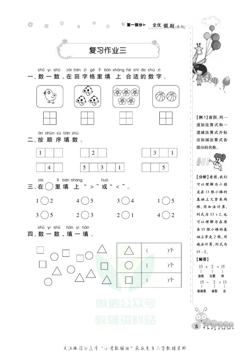 《全优假期一年级寒假数学人教版_07.小学语文、英语、数学专区_小学寒假教辅汇总_1~6年级全优假期》第9页预览