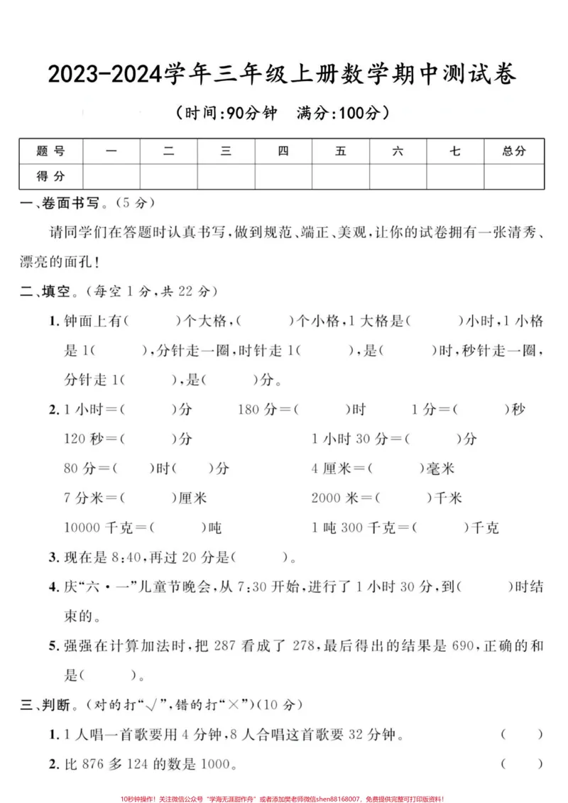 《三年级数学期中测试卷#期中测试卷#小学数学》第1页预览
