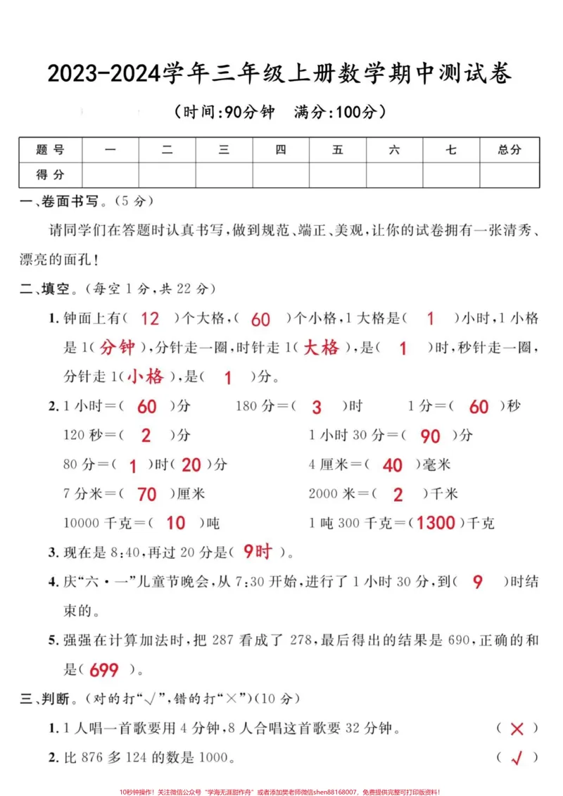 《三年级数学期中测试卷#期中测试卷#小学数学》第2页预览