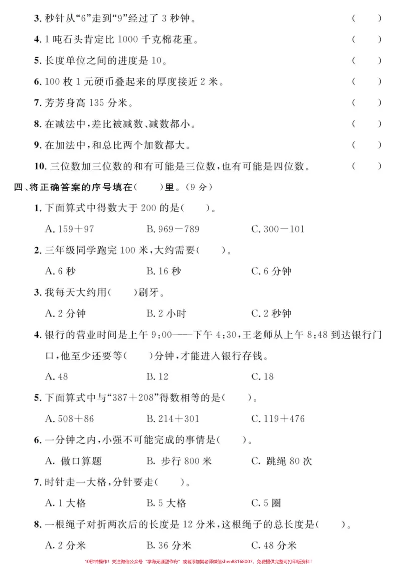 《三年级数学期中测试卷#期中测试卷#小学数学》第3页预览