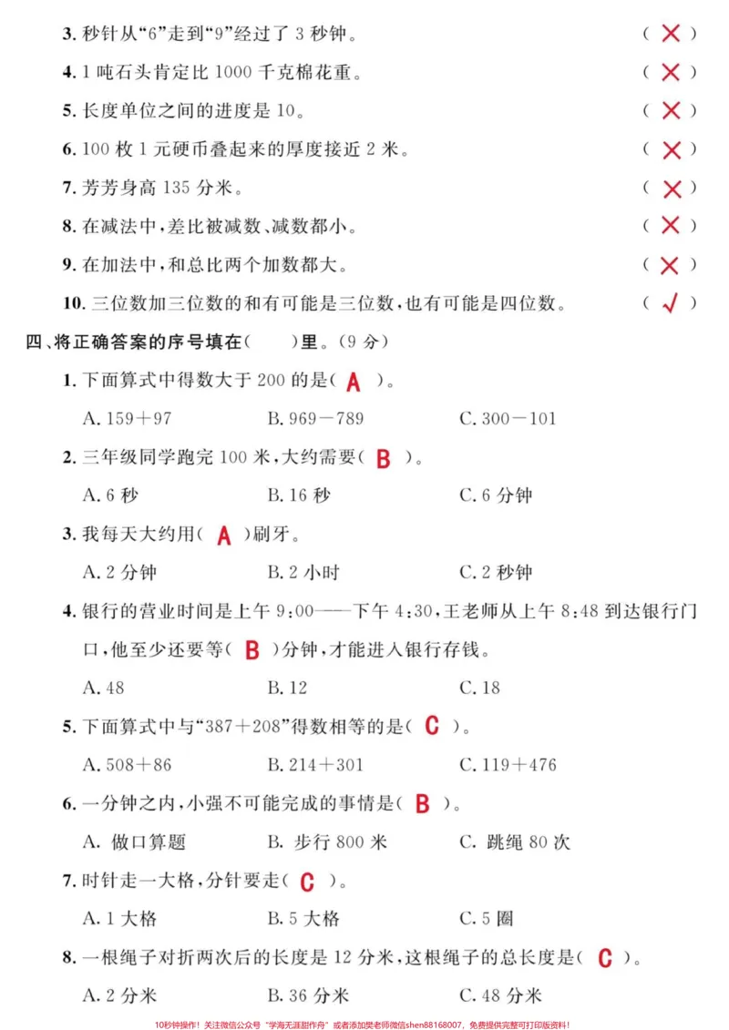 《三年级数学期中测试卷#期中测试卷#小学数学》第4页预览