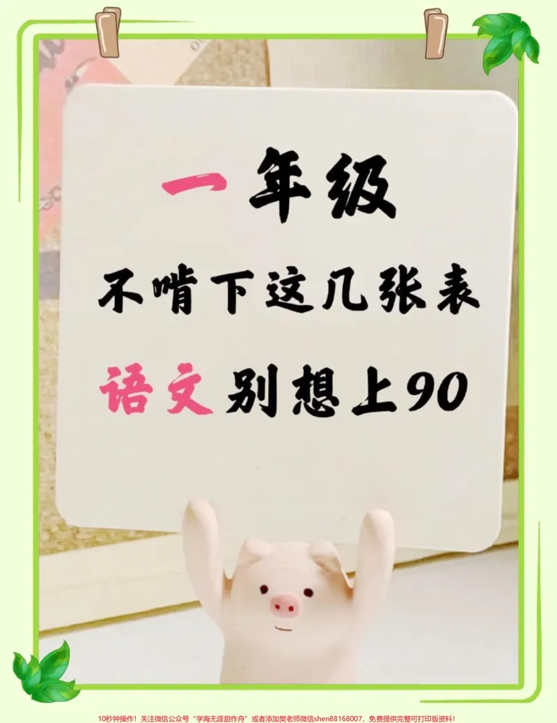 《一年级语文知识点总结复习资料。语文老师整理的一年级知识点总结复习资料，必须死磕这十几页，拼音，组词，词语积累等等，熟练掌握语文轻松98+#一年级#一年级语文#一年级重点知识归纳#一年级语文上册#必考考点@DOU+小助手》第1页预览