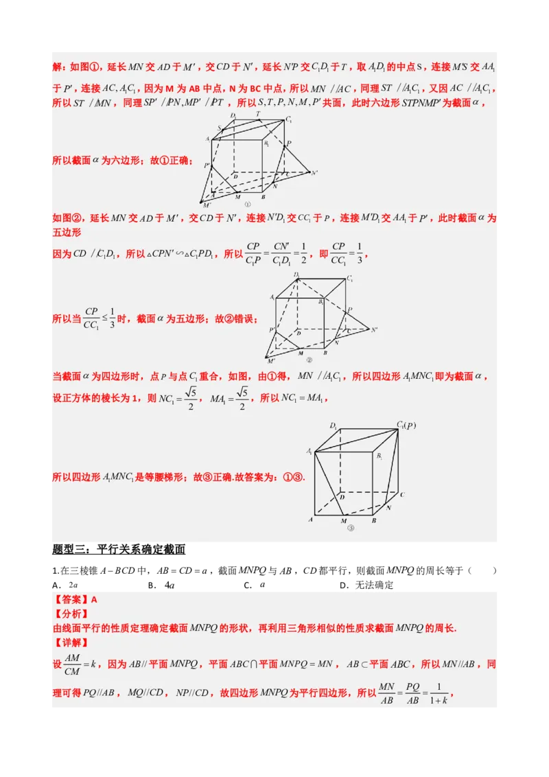 《专题2：立体几何截面问题（解析版）(1)_2026版高中《二三轮复习+冲刺复习》_立体几何初步PDF_PDF》第10页预览