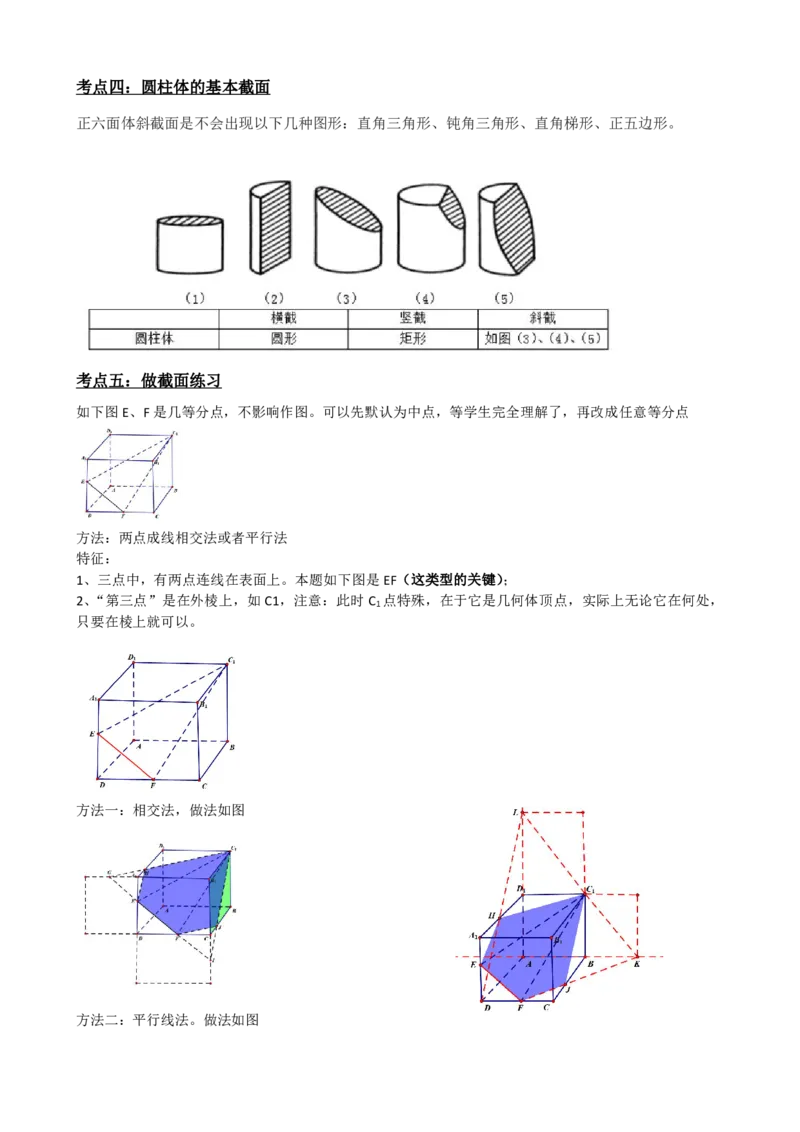 《专题2：立体几何截面问题（解析版）(1)_2026版高中《二三轮复习+冲刺复习》_立体几何初步PDF_PDF》第3页预览