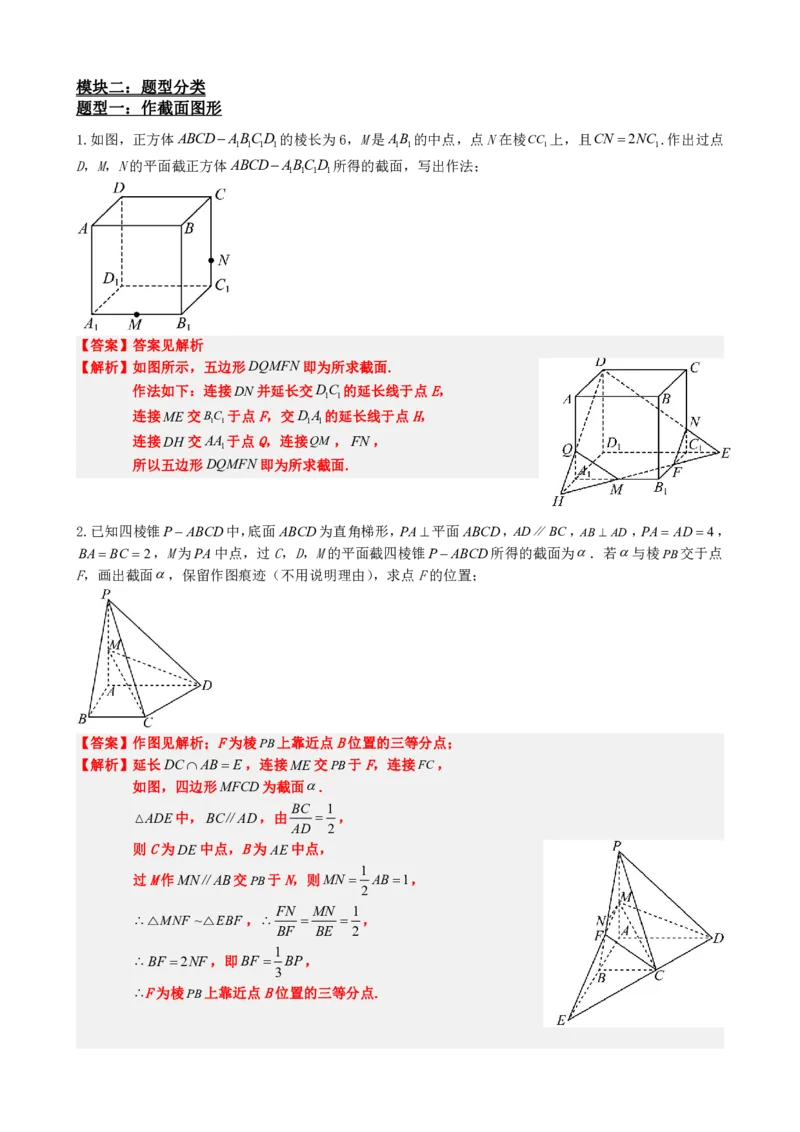 《专题2：立体几何截面问题（解析版）(1)_2026版高中《二三轮复习+冲刺复习》_立体几何初步PDF_PDF》第4页预览