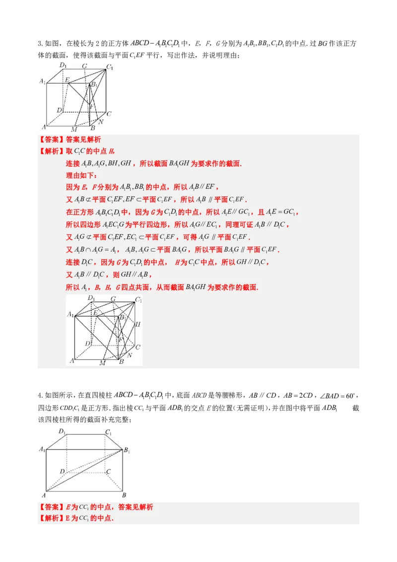 《专题2：立体几何截面问题（解析版）(1)_2026版高中《二三轮复习+冲刺复习》_立体几何初步PDF_PDF》第5页预览