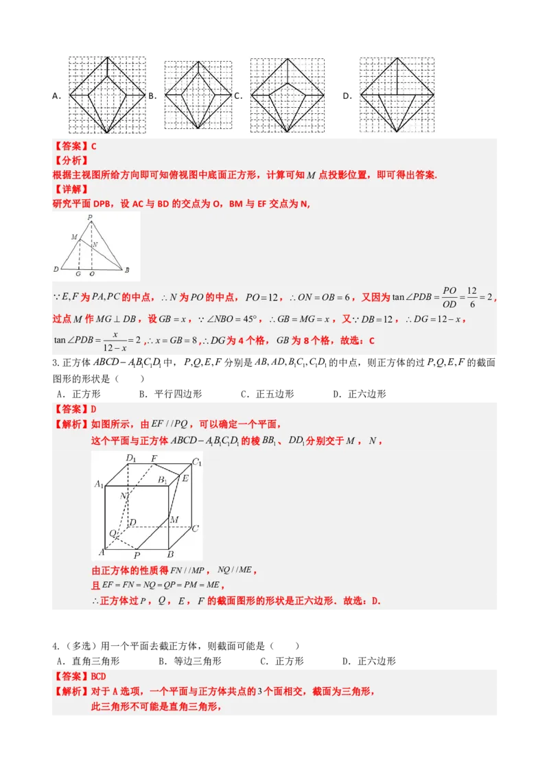 《专题2：立体几何截面问题（解析版）(1)_2026版高中《二三轮复习+冲刺复习》_立体几何初步PDF_PDF》第7页预览