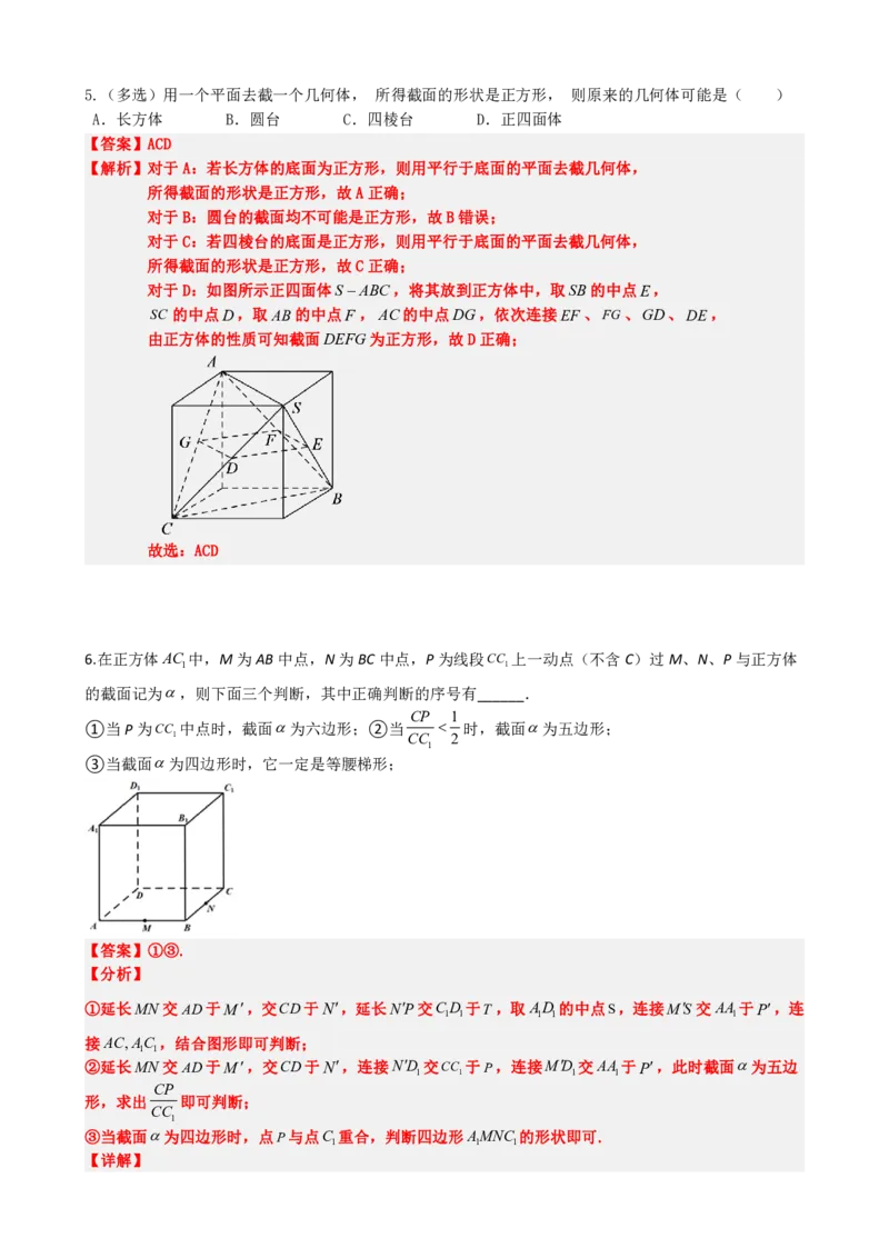 《专题2：立体几何截面问题（解析版）(1)_2026版高中《二三轮复习+冲刺复习》_立体几何初步PDF_PDF》第9页预览