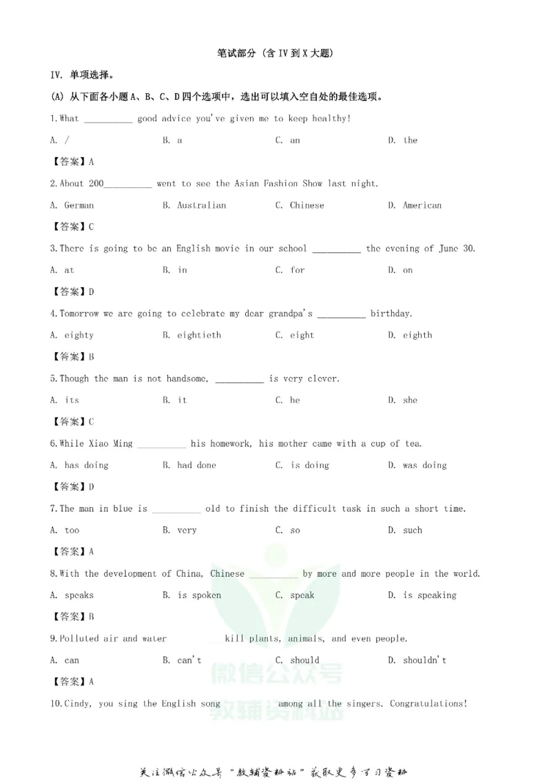《2020贵州黔南州中考英语真题及答案_初高中资料库_初中资料库（转存避免链接过期失效）_初中英语》第3页预览