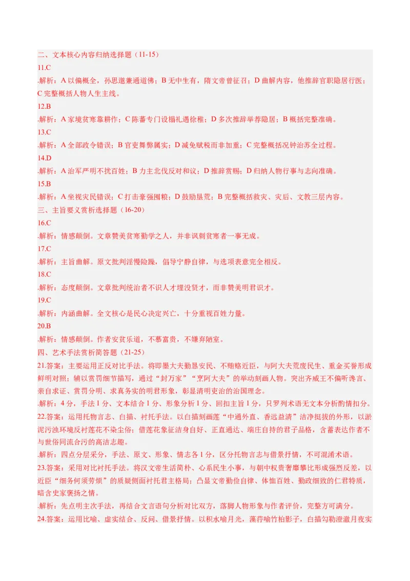 《第07讲理解和赏析文言内容（专项训练）（答案版）_高考一二三轮复习_语文_2027年一轮语文更新啦_2027年高考语文一轮复习讲义+练习+课件（新教材新高考）-G55_2027版》第2页预览