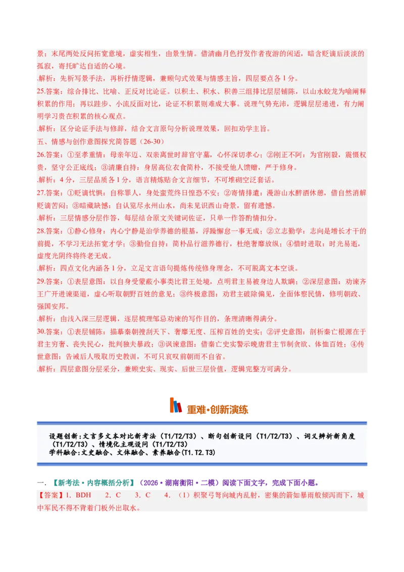 《第07讲理解和赏析文言内容（专项训练）（答案版）_高考一二三轮复习_语文_2027年一轮语文更新啦_2027年高考语文一轮复习讲义+练习+课件（新教材新高考）-G55_2027版》第3页预览