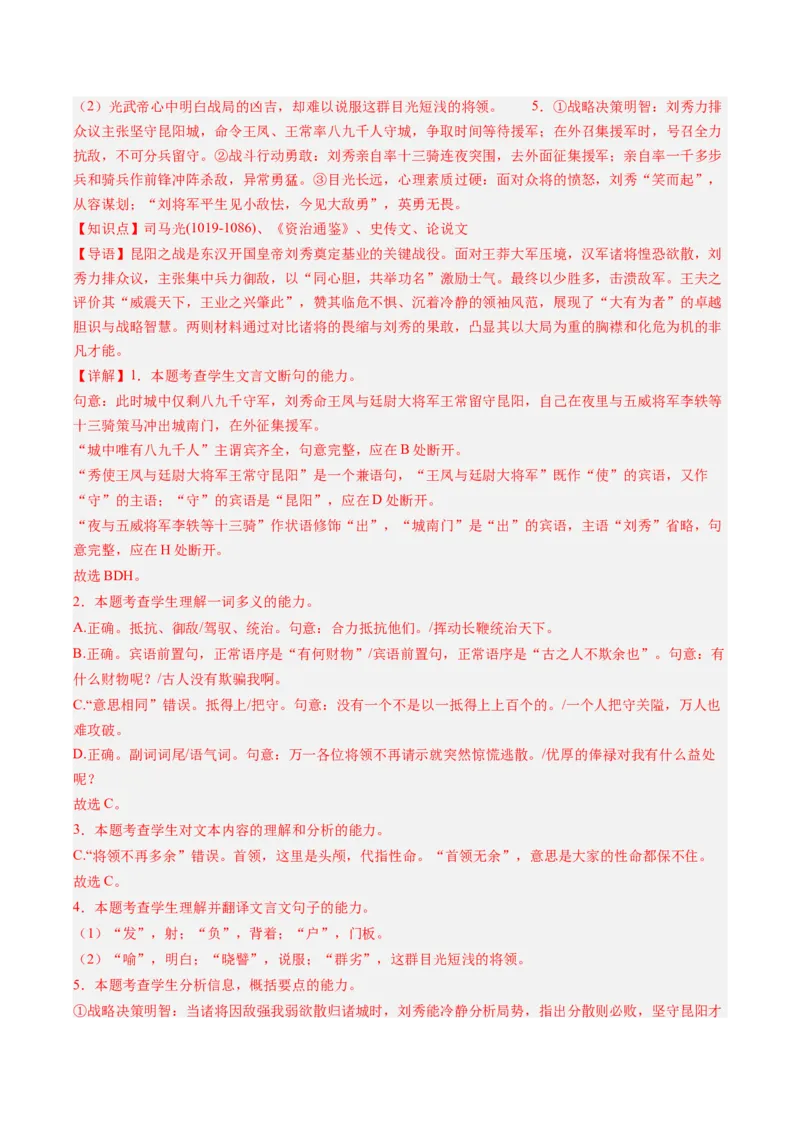 《第07讲理解和赏析文言内容（专项训练）（答案版）_高考一二三轮复习_语文_2027年一轮语文更新啦_2027年高考语文一轮复习讲义+练习+课件（新教材新高考）-G55_2027版》第4页预览