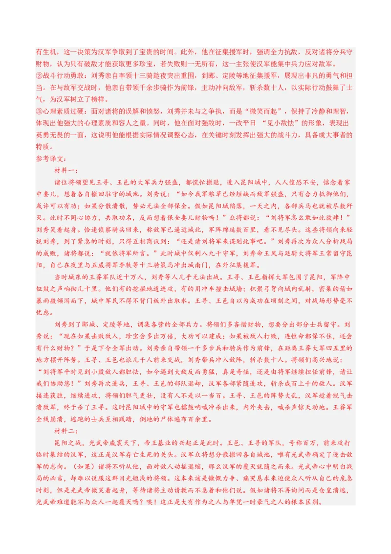 《第07讲理解和赏析文言内容（专项训练）（答案版）_高考一二三轮复习_语文_2027年一轮语文更新啦_2027年高考语文一轮复习讲义+练习+课件（新教材新高考）-G55_2027版》第5页预览