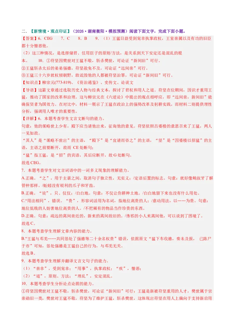 《第07讲理解和赏析文言内容（专项训练）（答案版）_高考一二三轮复习_语文_2027年一轮语文更新啦_2027年高考语文一轮复习讲义+练习+课件（新教材新高考）-G55_2027版》第6页预览