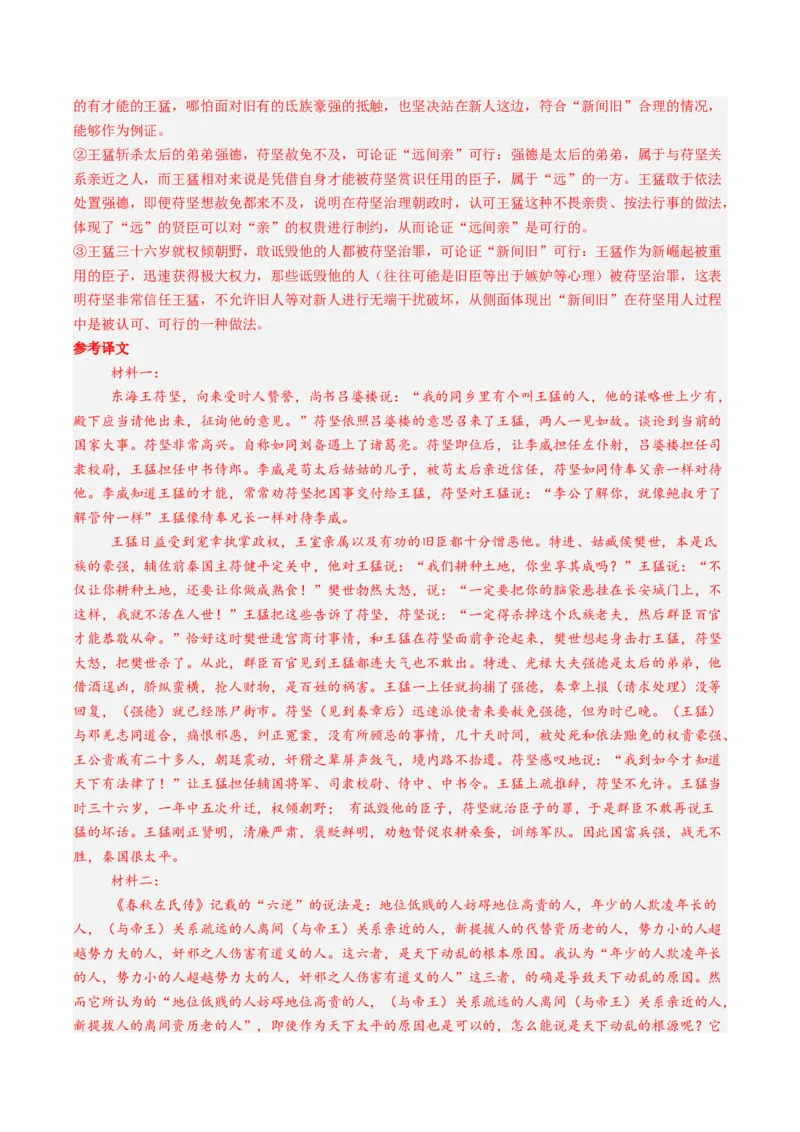 《第07讲理解和赏析文言内容（专项训练）（答案版）_高考一二三轮复习_语文_2027年一轮语文更新啦_2027年高考语文一轮复习讲义+练习+课件（新教材新高考）-G55_2027版》第7页预览