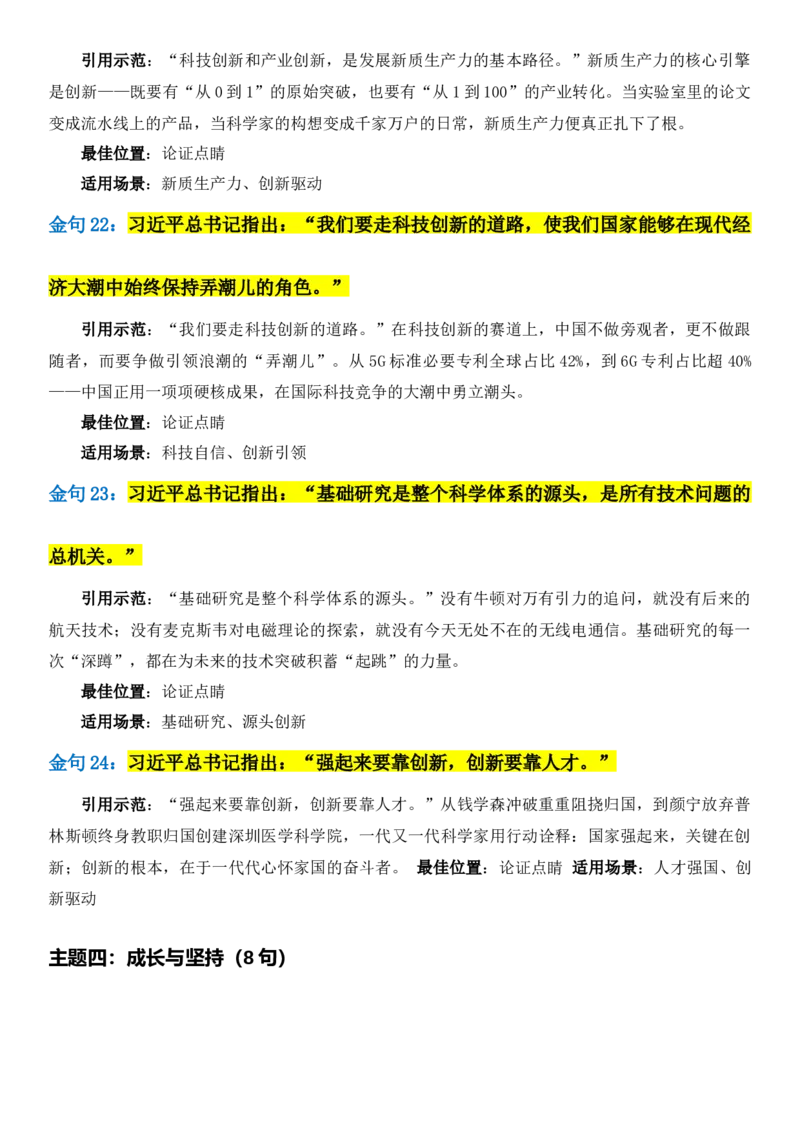 《2026届高考写作素材：《人民日报》50句顶级金句，六大高考主题_高考一二三轮复习_语文_2027年高考语文专项复习_102027届高考最新作文素材分析记背》第7页预览