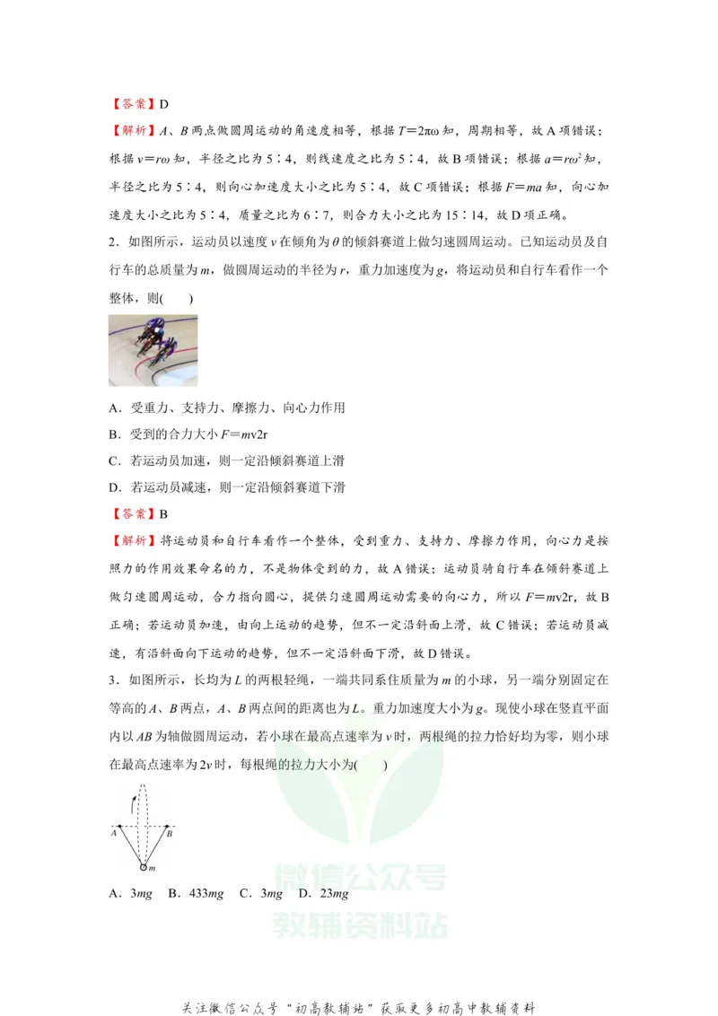《2021届（新高考）高三全科专题练习系列Ⅰ：6圆周运动_高三全科专题练习系列_物理》第2页预览