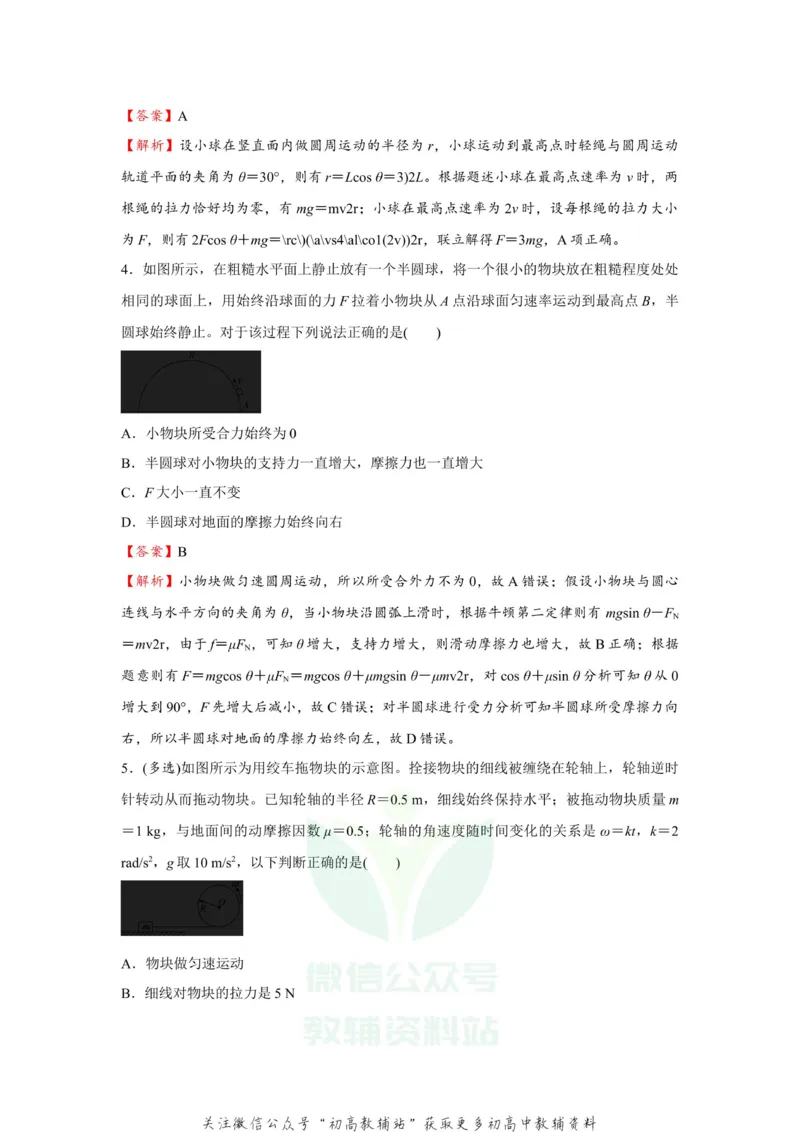 《2021届（新高考）高三全科专题练习系列Ⅰ：6圆周运动_高三全科专题练习系列_物理》第3页预览