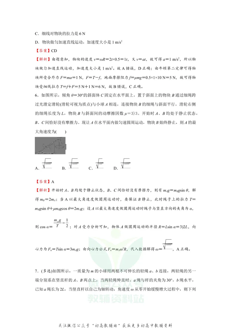 《2021届（新高考）高三全科专题练习系列Ⅰ：6圆周运动_高三全科专题练习系列_物理》第4页预览