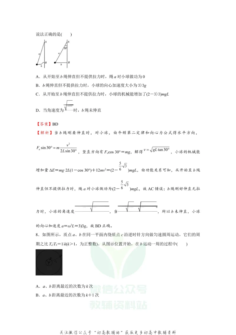 《2021届（新高考）高三全科专题练习系列Ⅰ：6圆周运动_高三全科专题练习系列_物理》第5页预览