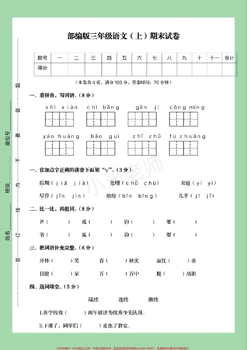 《#家长收藏孩子受益#必考考点#期末考试#三年级语文句子为孩子保存练习可打印》第2页预览