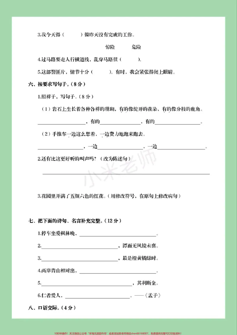 《#家长收藏孩子受益#必考考点#期末考试#三年级语文句子为孩子保存练习可打印》第3页预览