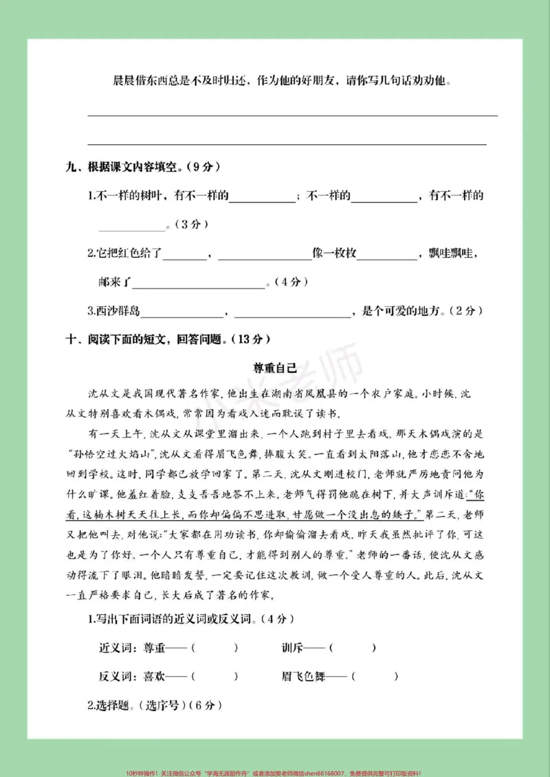 《#家长收藏孩子受益#必考考点#期末考试#三年级语文句子为孩子保存练习可打印》第4页预览