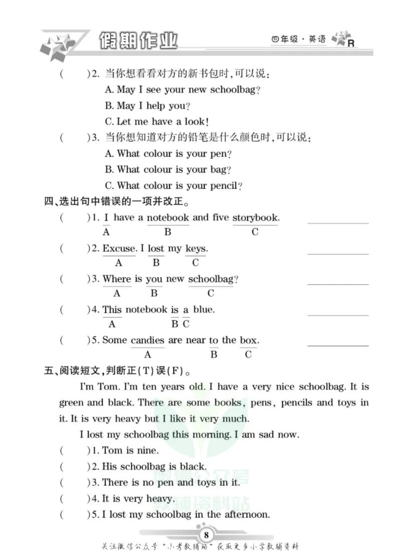 《假期天天练·寒假作业四年级英语人教PEP版_07.小学语文、英语、数学专区_小学寒假教辅汇总_1~6年级假期天天练·寒假作业》第10页预览