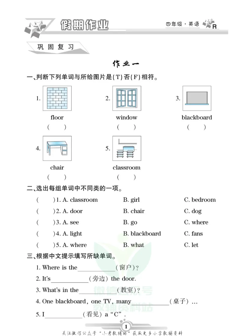 《假期天天练·寒假作业四年级英语人教PEP版_07.小学语文、英语、数学专区_小学寒假教辅汇总_1~6年级假期天天练·寒假作业》第3页预览