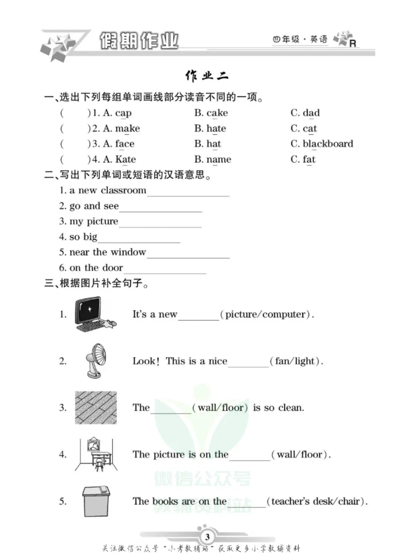 《假期天天练·寒假作业四年级英语人教PEP版_07.小学语文、英语、数学专区_小学寒假教辅汇总_1~6年级假期天天练·寒假作业》第5页预览