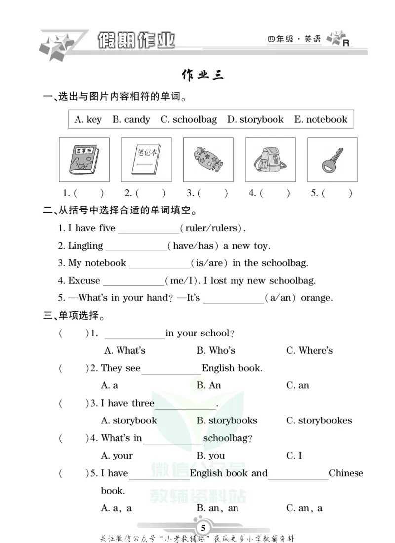 《假期天天练·寒假作业四年级英语人教PEP版_07.小学语文、英语、数学专区_小学寒假教辅汇总_1~6年级假期天天练·寒假作业》第7页预览