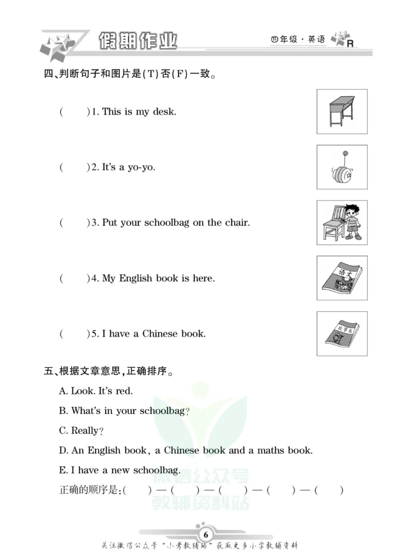 《假期天天练·寒假作业四年级英语人教PEP版_07.小学语文、英语、数学专区_小学寒假教辅汇总_1~6年级假期天天练·寒假作业》第8页预览