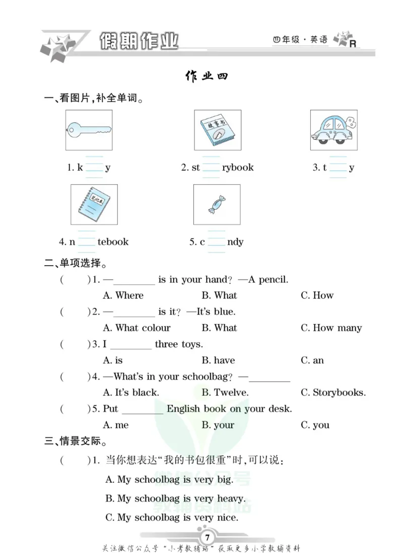 《假期天天练·寒假作业四年级英语人教PEP版_07.小学语文、英语、数学专区_小学寒假教辅汇总_1~6年级假期天天练·寒假作业》第9页预览