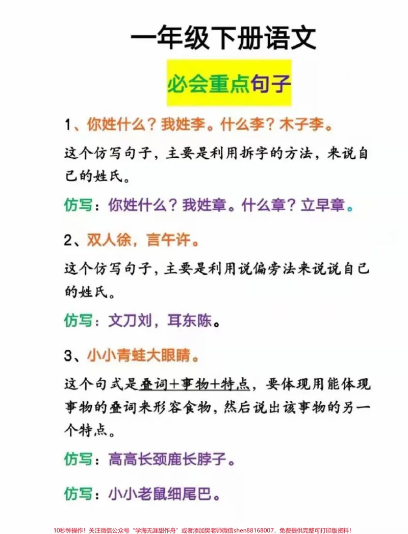 《#一年级#二年级#小学语文#家庭教育#做智慧父母#一口麦旋风告别emo#父母课堂#语文老师#明日更进一步》第1页预览