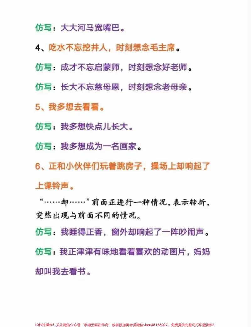 《#一年级#二年级#小学语文#家庭教育#做智慧父母#一口麦旋风告别emo#父母课堂#语文老师#明日更进一步》第2页预览