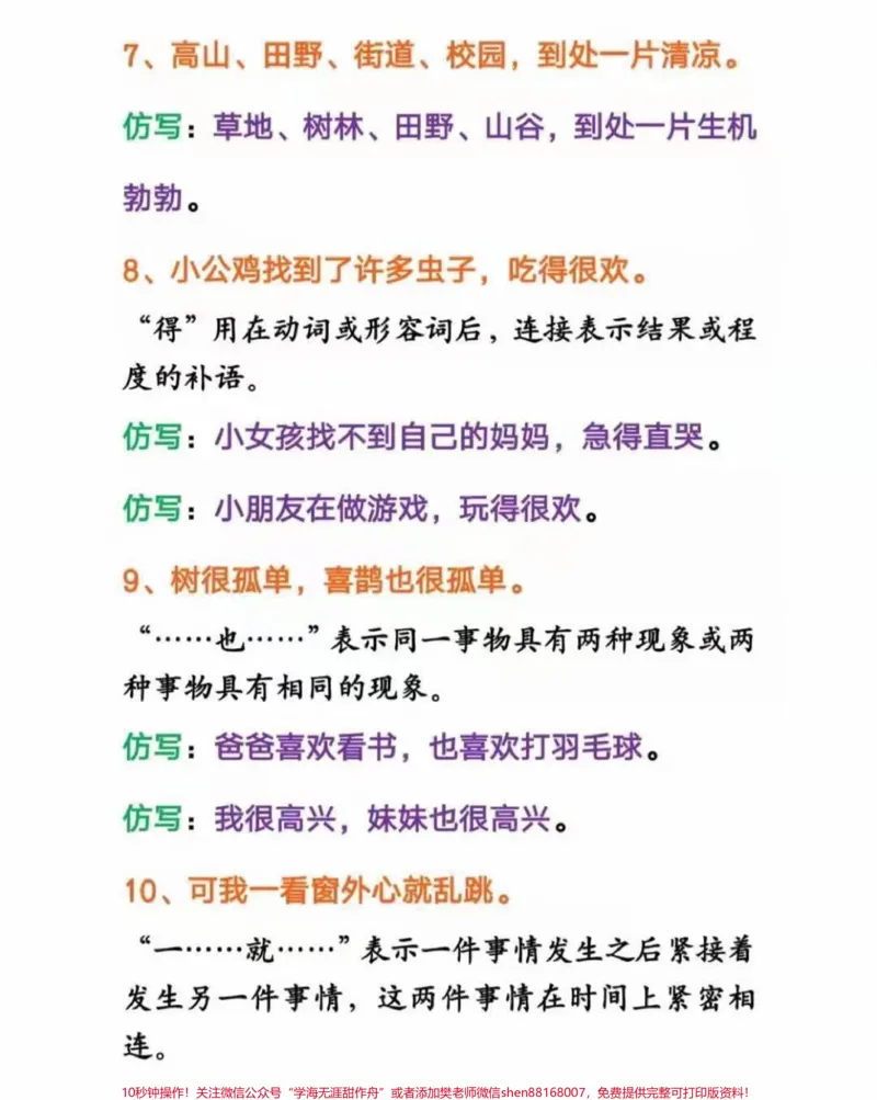 《#一年级#二年级#小学语文#家庭教育#做智慧父母#一口麦旋风告别emo#父母课堂#语文老师#明日更进一步》第3页预览