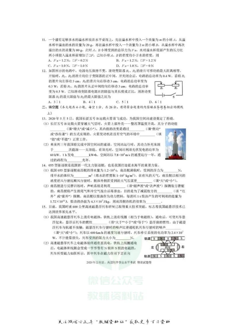 《2020新疆乌鲁木齐中考物理真题及答案_初高中资料库_初中资料库（转存避免链接过期失效）_初中语文》第2页预览