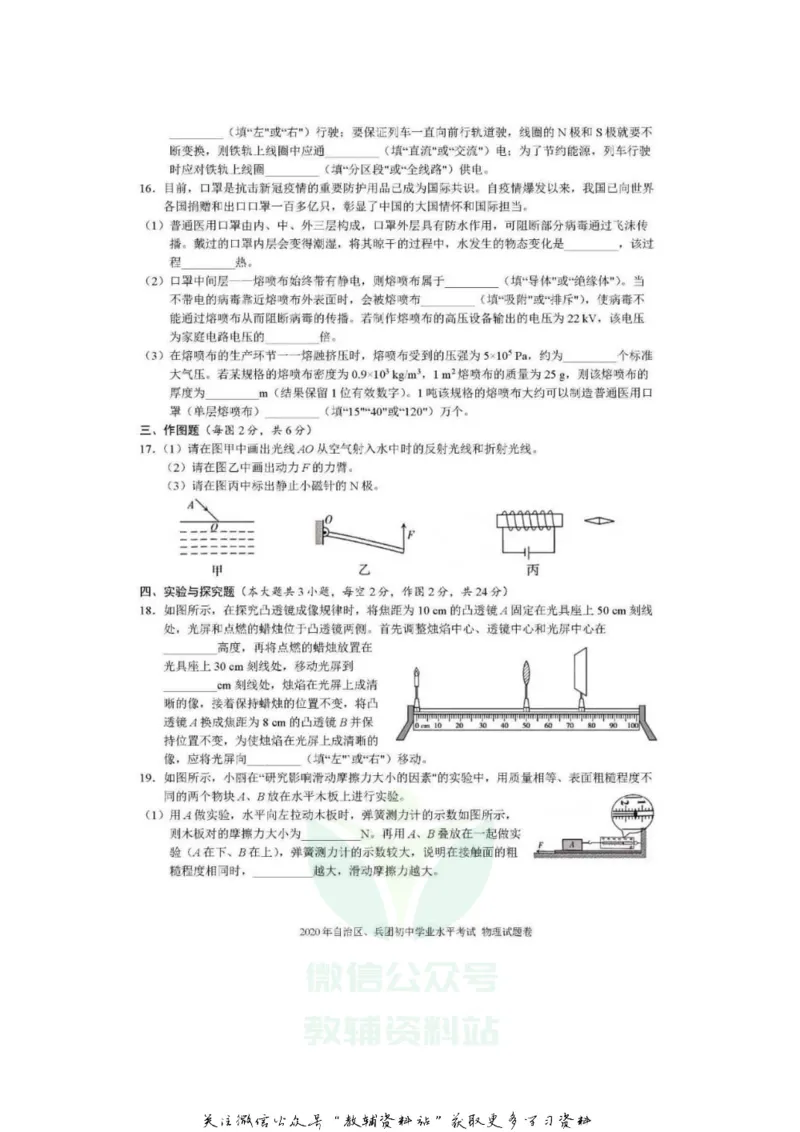 《2020新疆乌鲁木齐中考物理真题及答案_初高中资料库_初中资料库（转存避免链接过期失效）_初中语文》第3页预览