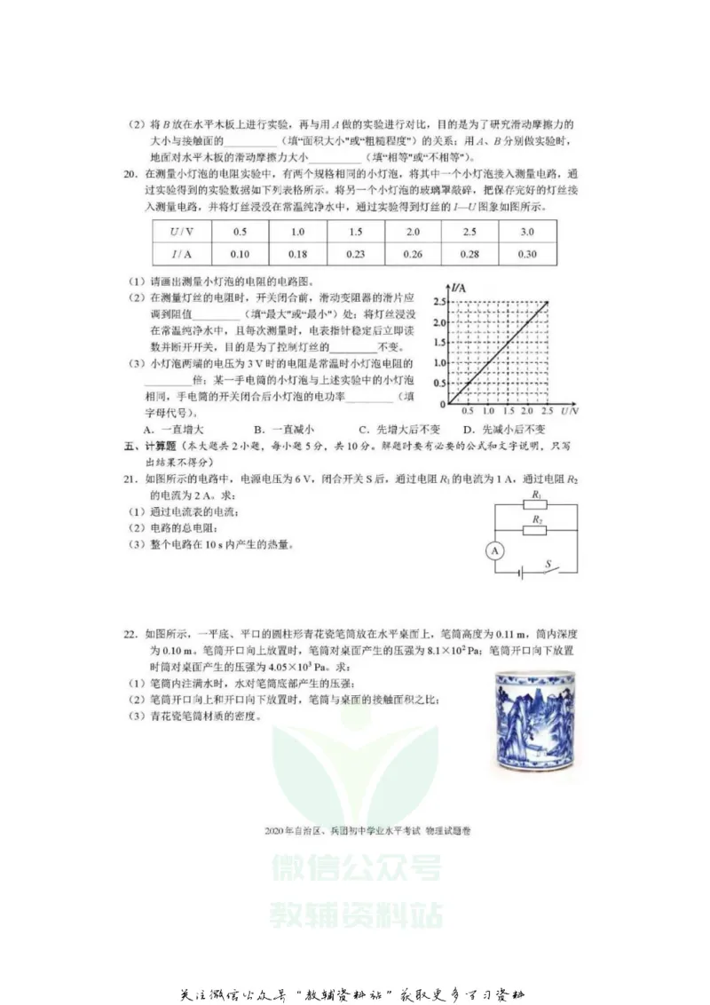 《2020新疆乌鲁木齐中考物理真题及答案_初高中资料库_初中资料库（转存避免链接过期失效）_初中语文》第4页预览