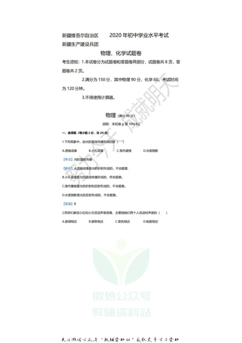 《2020新疆乌鲁木齐中考物理真题及答案_初高中资料库_初中资料库（转存避免链接过期失效）_初中语文》第5页预览