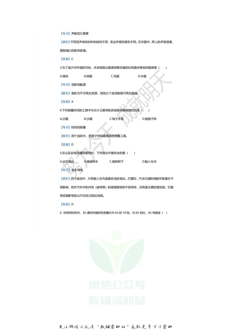 《2020新疆乌鲁木齐中考物理真题及答案_初高中资料库_初中资料库（转存避免链接过期失效）_初中语文》第6页预览