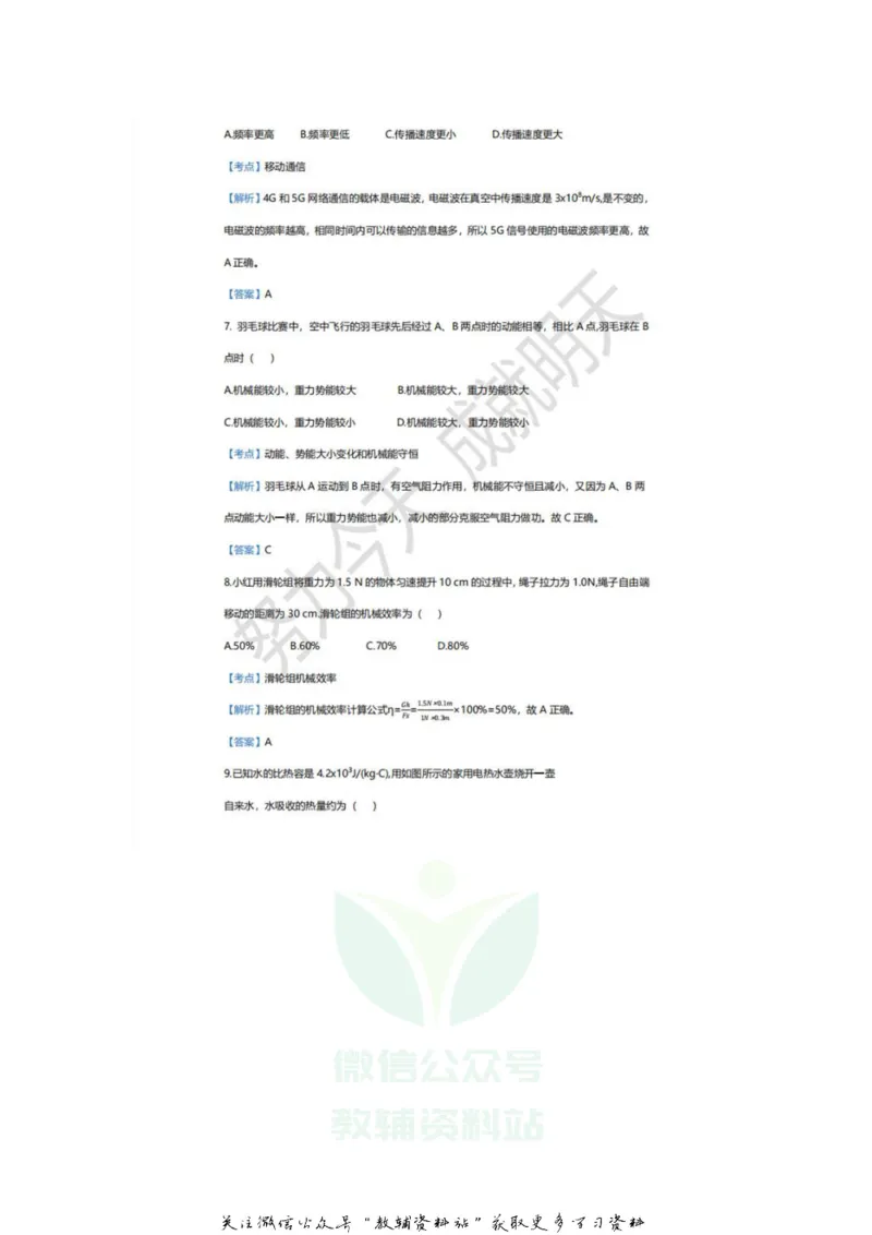 《2020新疆乌鲁木齐中考物理真题及答案_初高中资料库_初中资料库（转存避免链接过期失效）_初中语文》第7页预览
