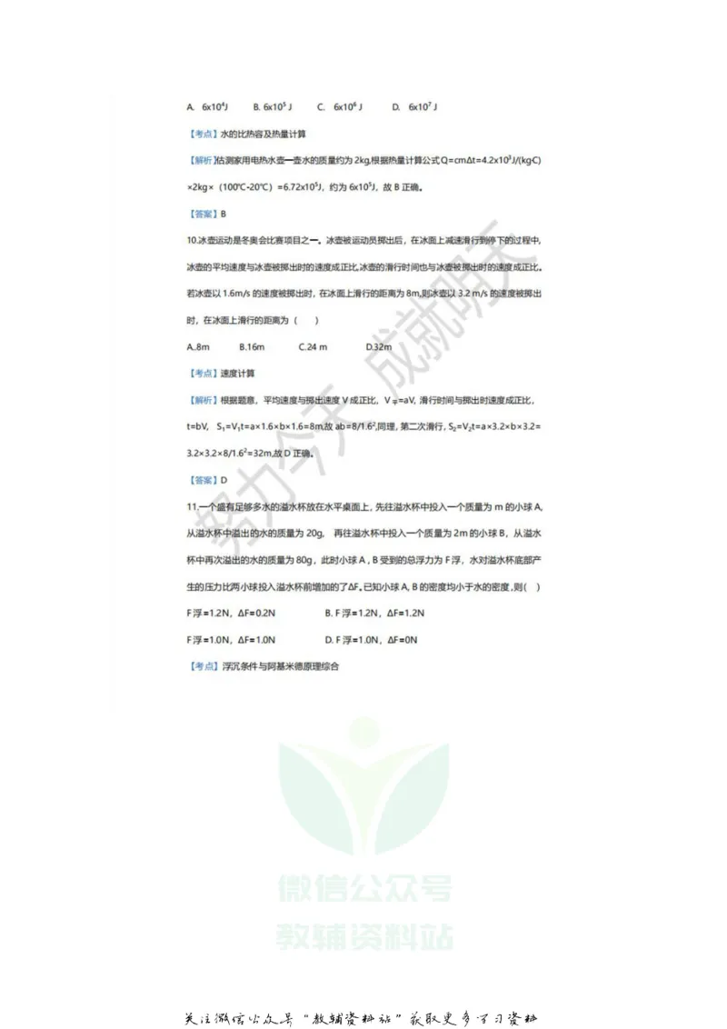 《2020新疆乌鲁木齐中考物理真题及答案_初高中资料库_初中资料库（转存避免链接过期失效）_初中语文》第8页预览