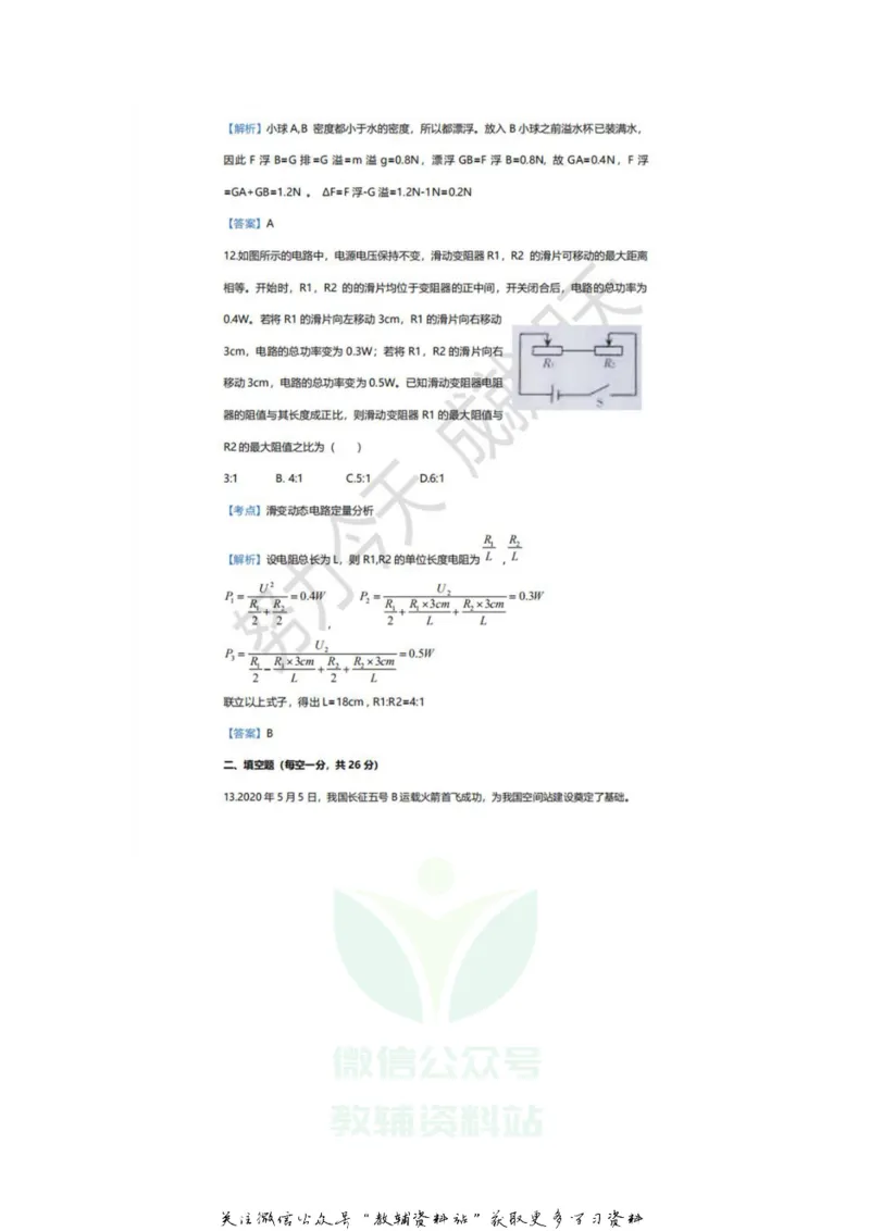 《2020新疆乌鲁木齐中考物理真题及答案_初高中资料库_初中资料库（转存避免链接过期失效）_初中语文》第9页预览